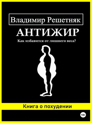 cover image of Антижир